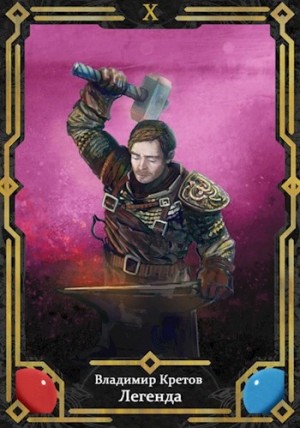 Владимир Кретов - Битва за Олимп