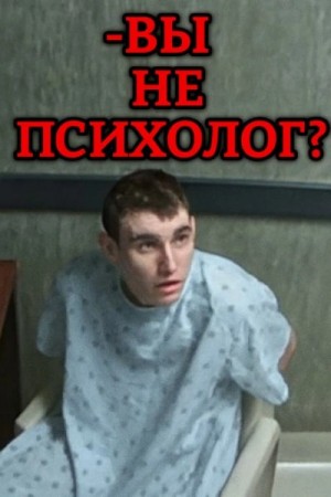  - Дьявол в голове