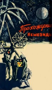 Прохождение Немезиды