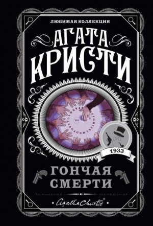 Агата Кристи - Я приду за тобой, Мэри