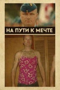 От пилота до серийного преступника