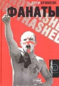 Бешеная Армия