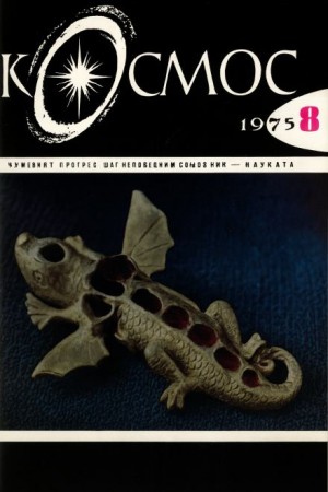 Дмитрий Биленкин, Конрад Фиалковский - Рассказы