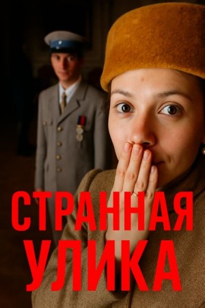 Буало-Нарсежак  - Тайна воздушных шаров