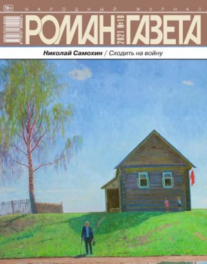 Николай Самохин - Наследство