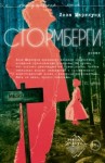 Лиза Марклунд - Стормберги