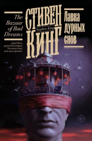 Стивен Кинг - Дюна