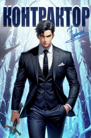 Findroid - Контрактор 5