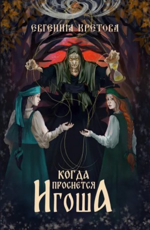 Евгения Кретова - Мили́ца