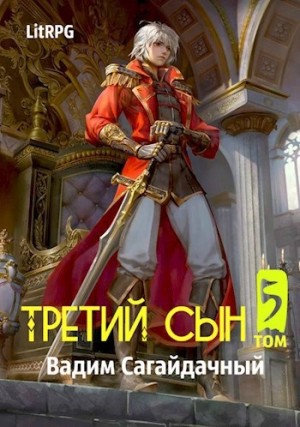 Вадим Сагайдачный - Война против всех