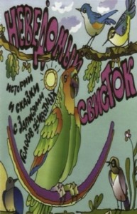 Неведомый свисток