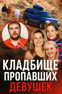 Ганнибал в реальной жизни »