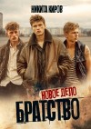 Никита Киров - Новое дело