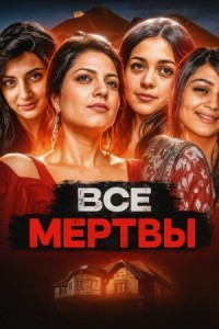 Убийство чести в Онтарио