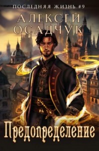 Предопределение