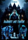 Сола  - Бывает же такое