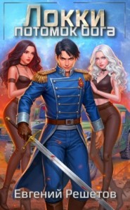 Потомок бога