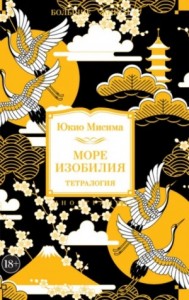 Море изобилия
