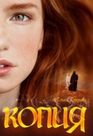 Алиса Гордеева - Копия