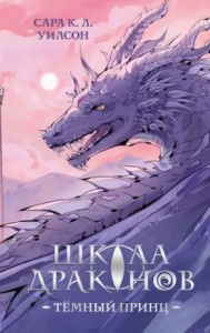 Тёмный принц