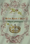 Каролина Рина - Война Ириса и Розы. Ловушка захлопнулась