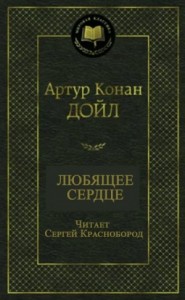 Любящее сердце