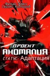 Феликс Кресс, Сергей Каспаров - СТАТУС: Адаптация