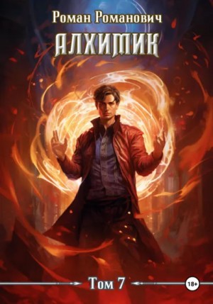 Роман Романович - Логист