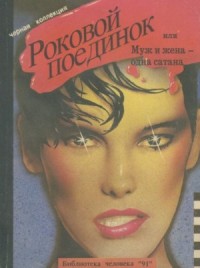 Любопытнейшие факты, предшествовавшие моей казни