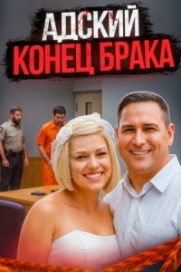 Убийство глазными каплями