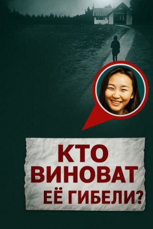  - Заказное убийство в стенах университета