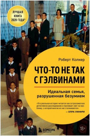 Роберт Артур - Интересная семейка