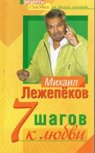 7 шагов к любви