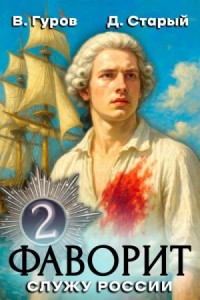 Служу России!