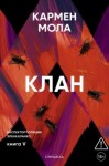 Кармен Мола - Клан