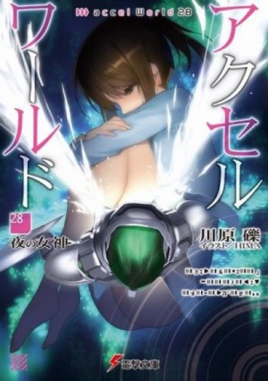 Рэки Кавахара - Богиня ночи