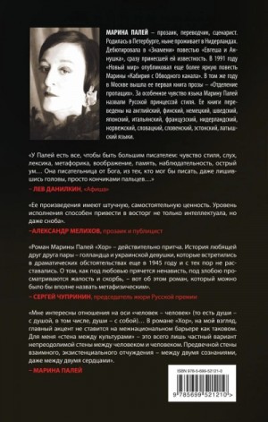 Марина Палей - Long Distance или Славянский акцент. Повести и сценарные имитации