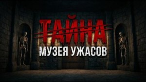 Патриция Хайсмит - Галстук Вудро Вильсона