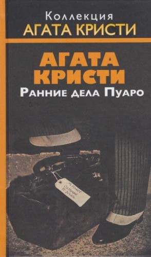 Агата Кристи - Приключение Джонни Уэйверли
