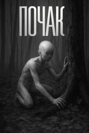 Mrtvesvit  - Янкылма. Почак