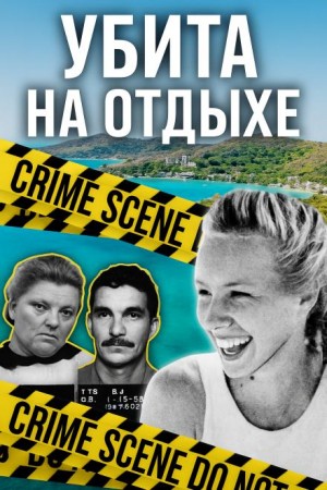  - Короткий путь домой