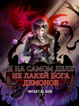 Great Calamity Of Fire - Я на самом деле не лакей Бога Демонов: Яйцо дождя