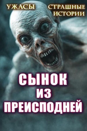 SadSlim  - Сынок