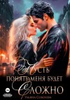 Ульяна Соболева - Пусть понять меня будет сложно