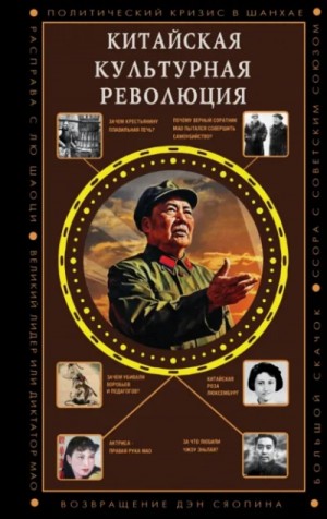 Ли Бао - Китайская культурная революция