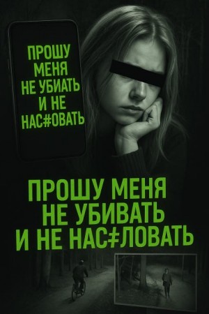  - Шутка, ставшая ужасным пророчеством