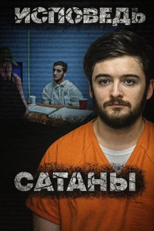  - Массовое убийство в доме любимых