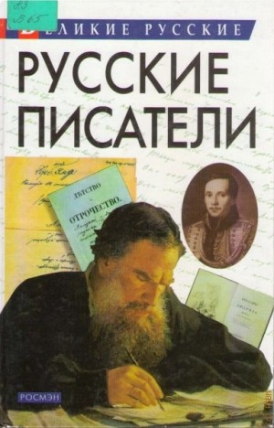  - Произведения классиков русской литературы »