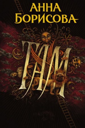 Анна Борисова - Там...