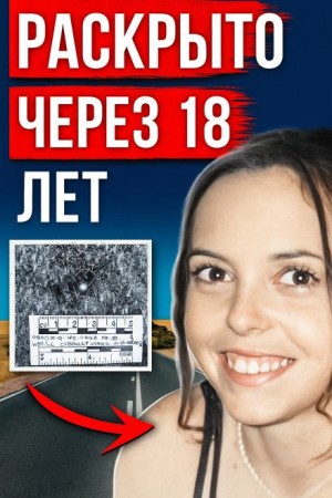  - Холодное дело Австралии